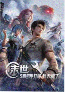 星域使徒动漫